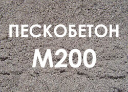Пескобетон М200