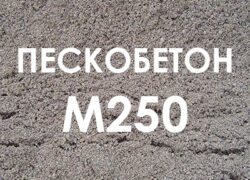 Пескобетон М250
