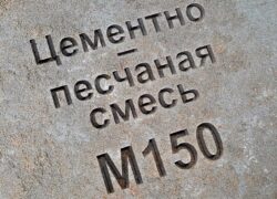 Цементно-песчаная смесь М150