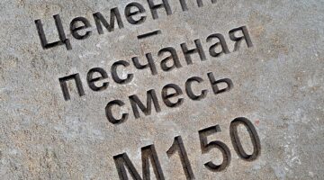 Цементно-песчаная смесь М150